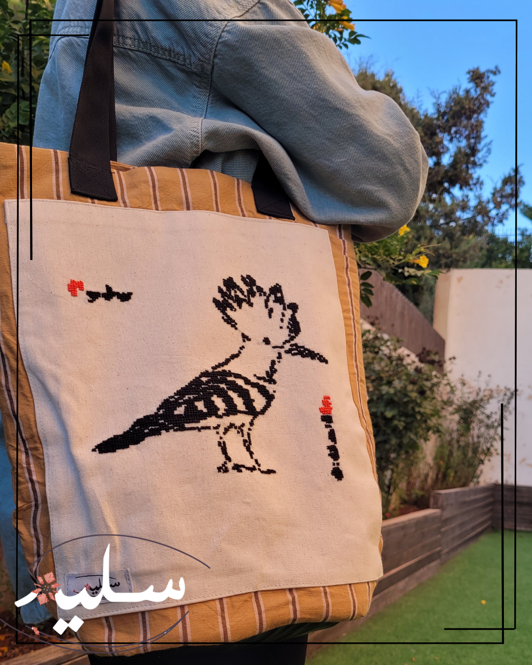 Striped Hoopoe bag – شنطة الهدهد المخططة من سليم