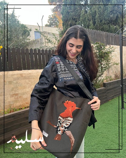 Saleem Hudhud large bag – حقيبة هدهد سليم