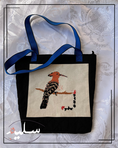 Modern hoopoe bag with royal blue strap -   حقيبة الهدهد العصرية